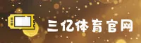 三亿体育官网(中国.COM)入口